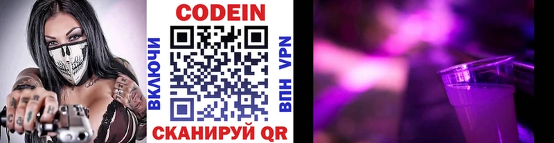 Купить где  Грязовец  Codein напиток Lean (лин) 